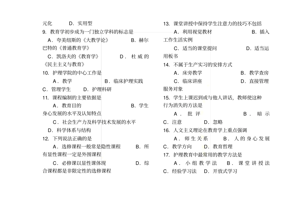 护理教育导论往年真题_第3页