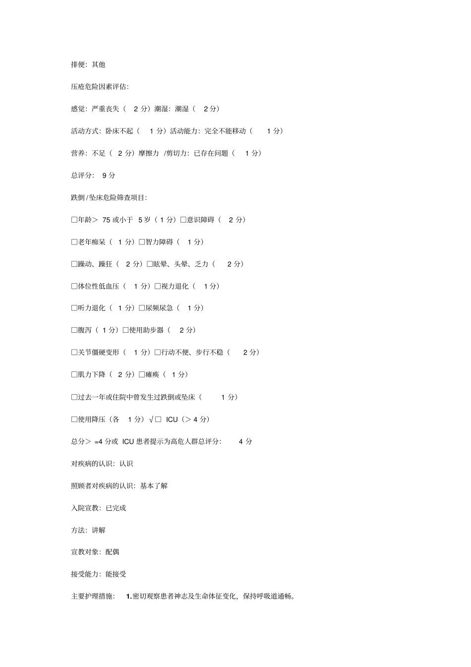 护理整体病历_第3页