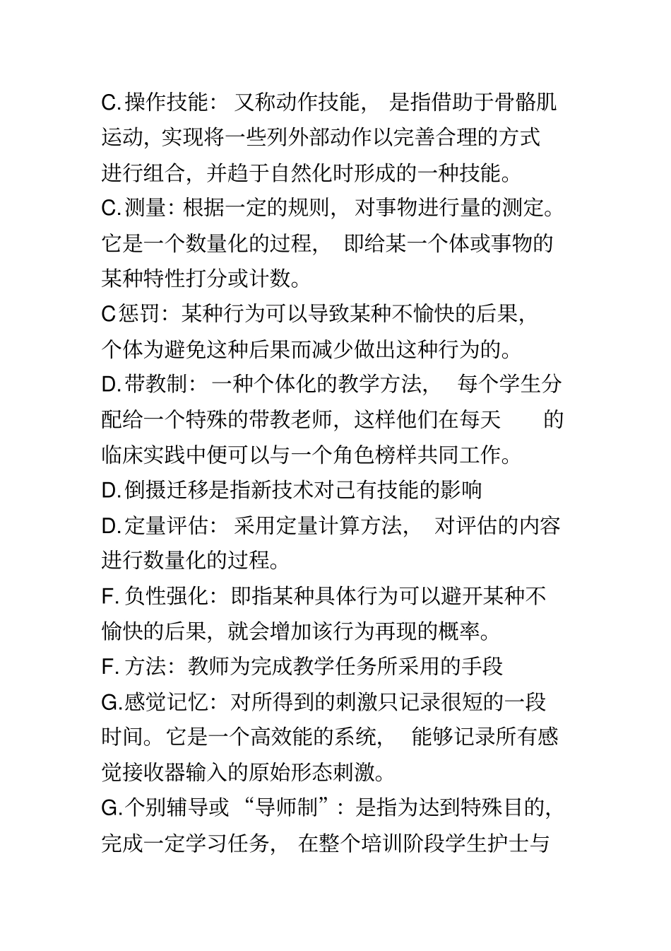 护理教育导论自考重点_第2页