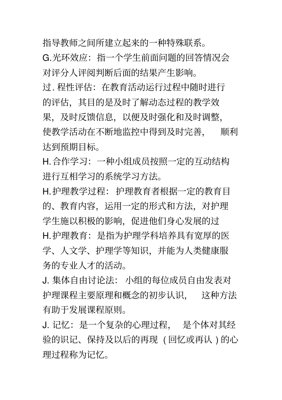 护理教育导论自考重点_第3页
