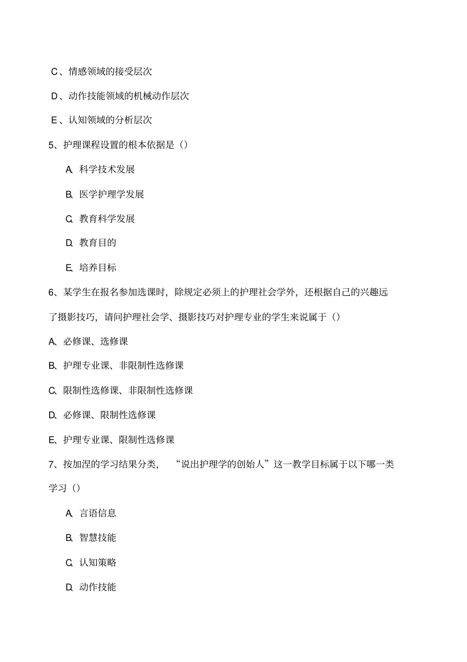 护理教育考试试题及答案_第2页