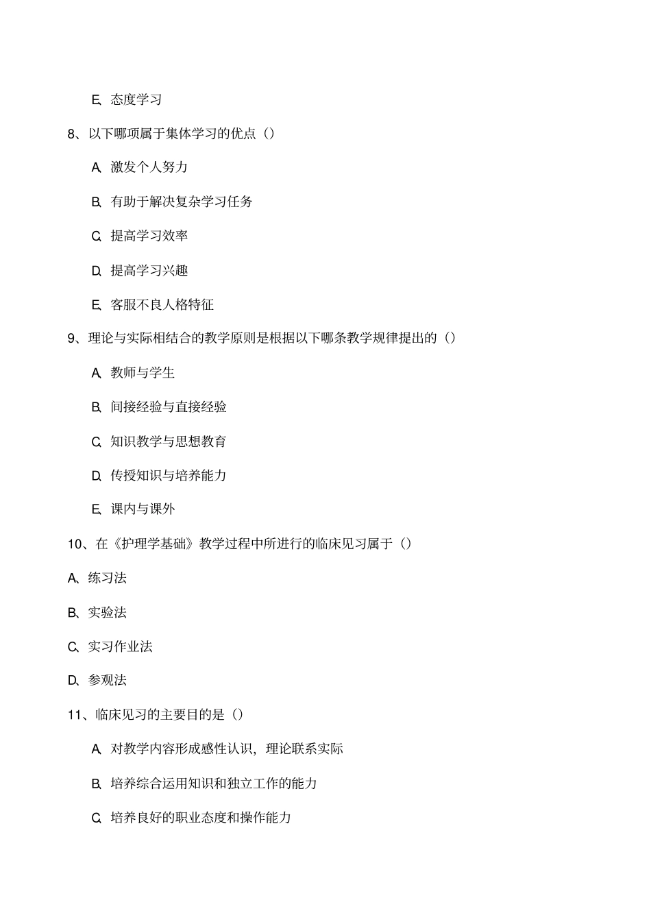 护理教育考试试题及答案_第3页