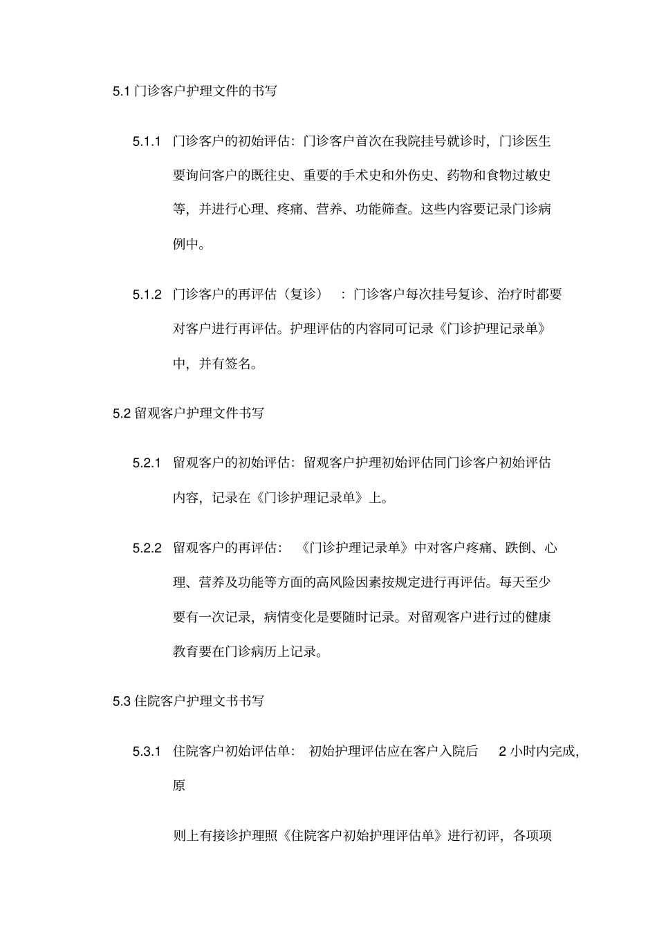 护理文书书写和管理制度_第2页