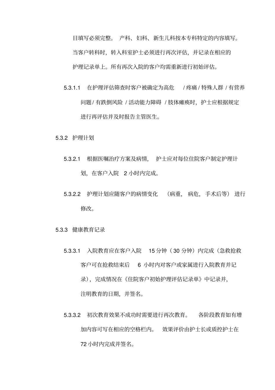 护理文书书写和管理制度_第3页