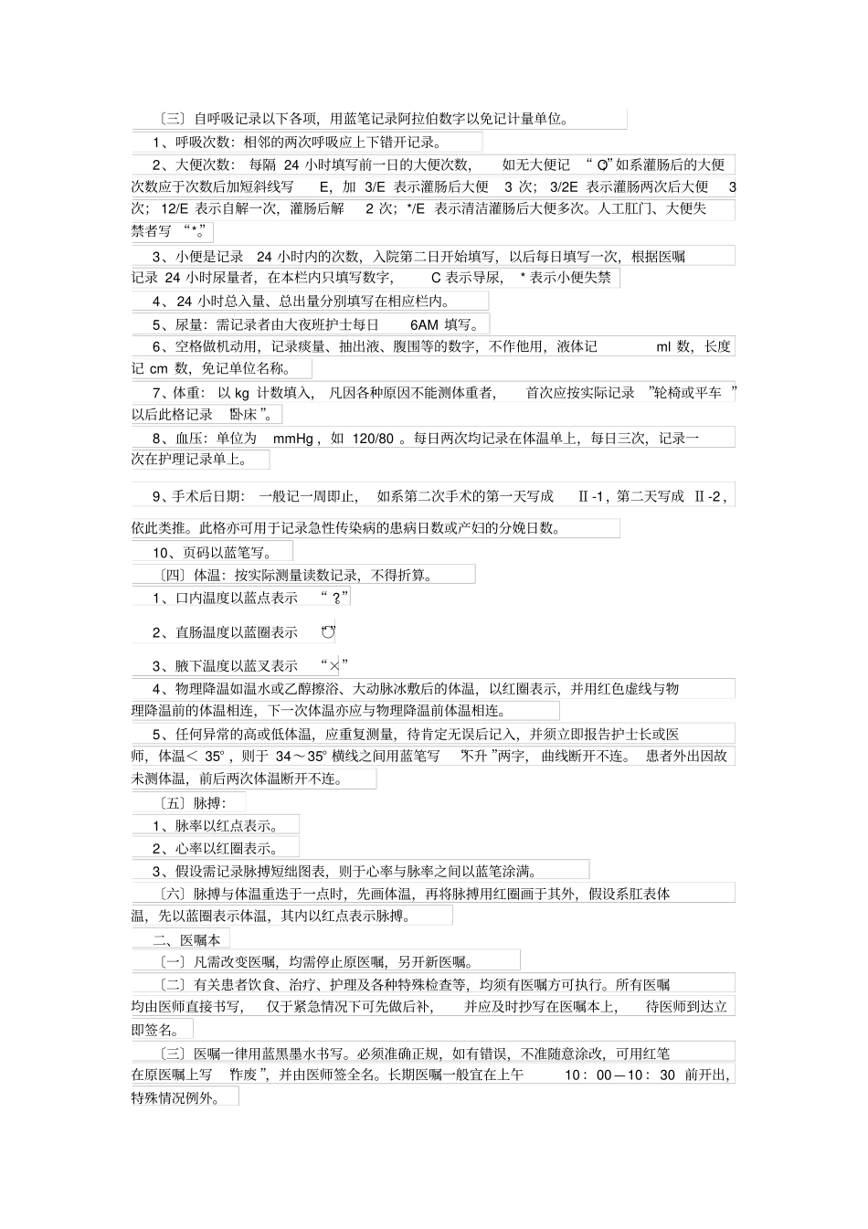 护理文书书写规范及管理规定_第2页