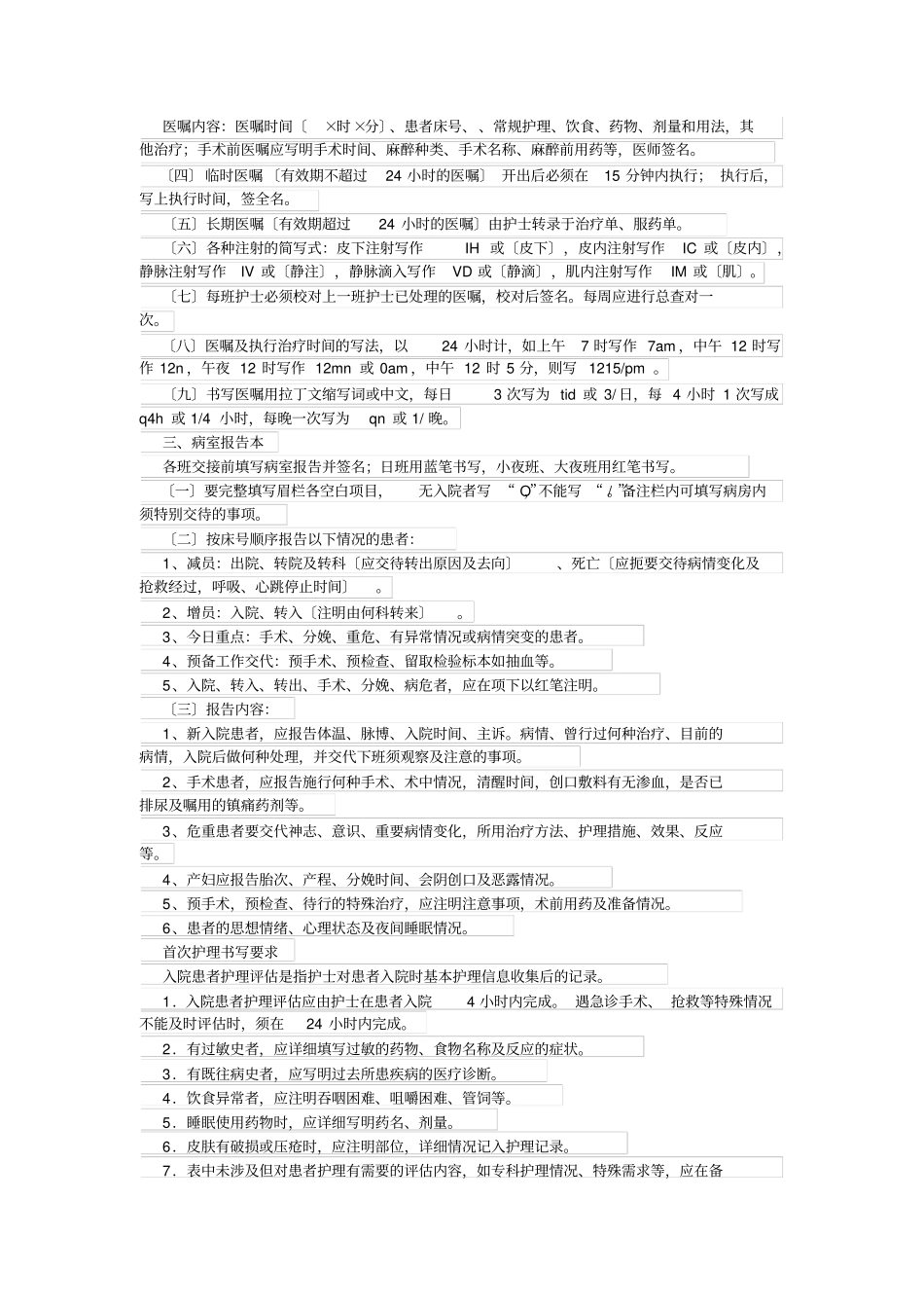 护理文书书写规范及管理规定_第3页