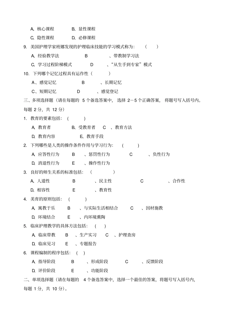 护理教育学试题_第2页
