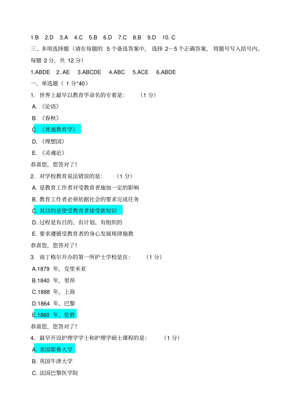护理教育学试题_第3页