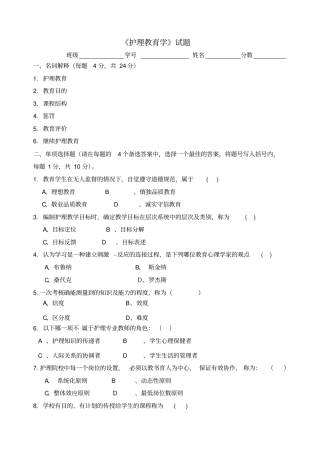 护理教育学试题