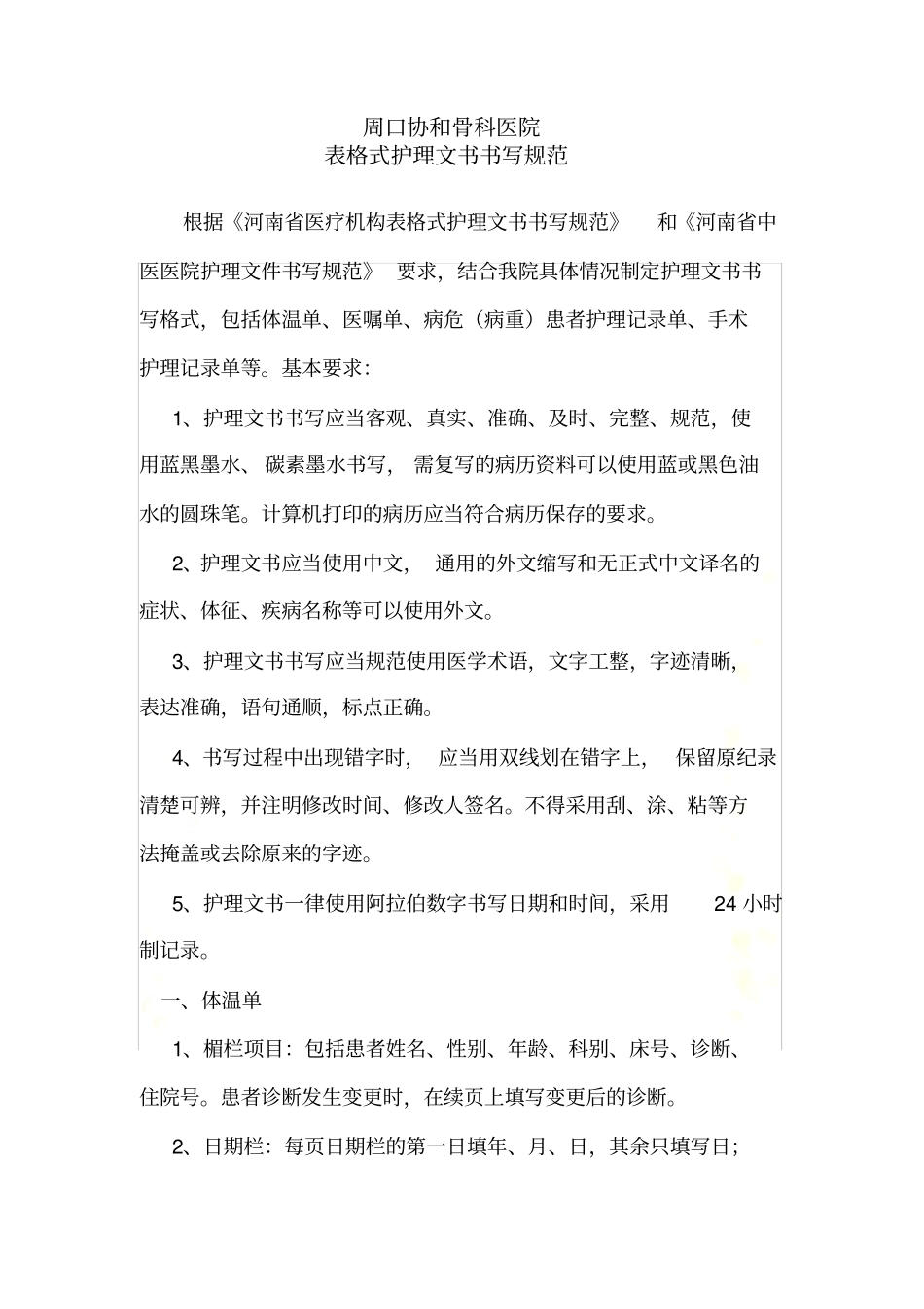 护理文书书写规范_第2页