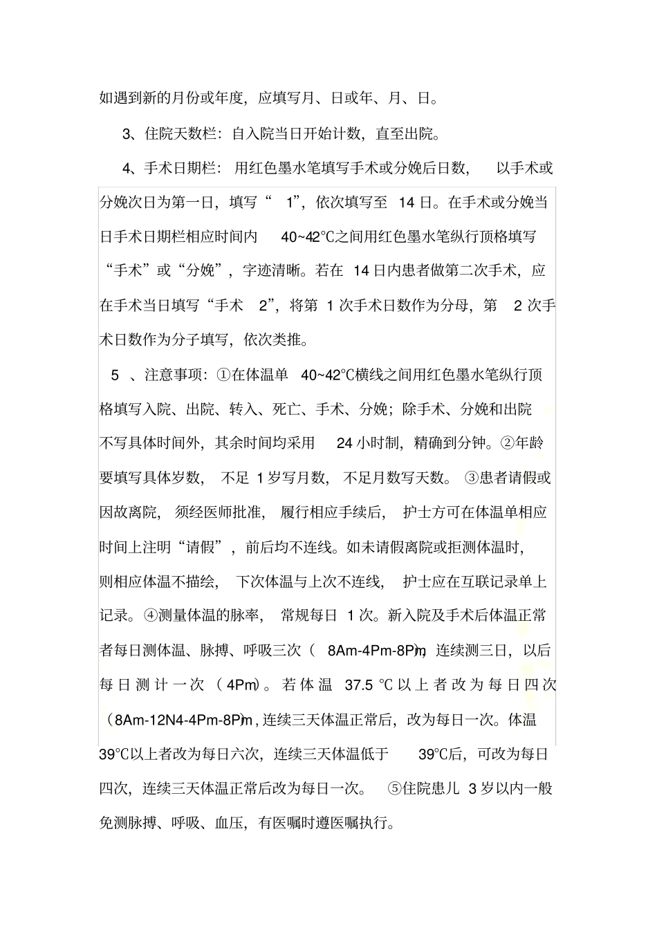 护理文书书写规范_第3页