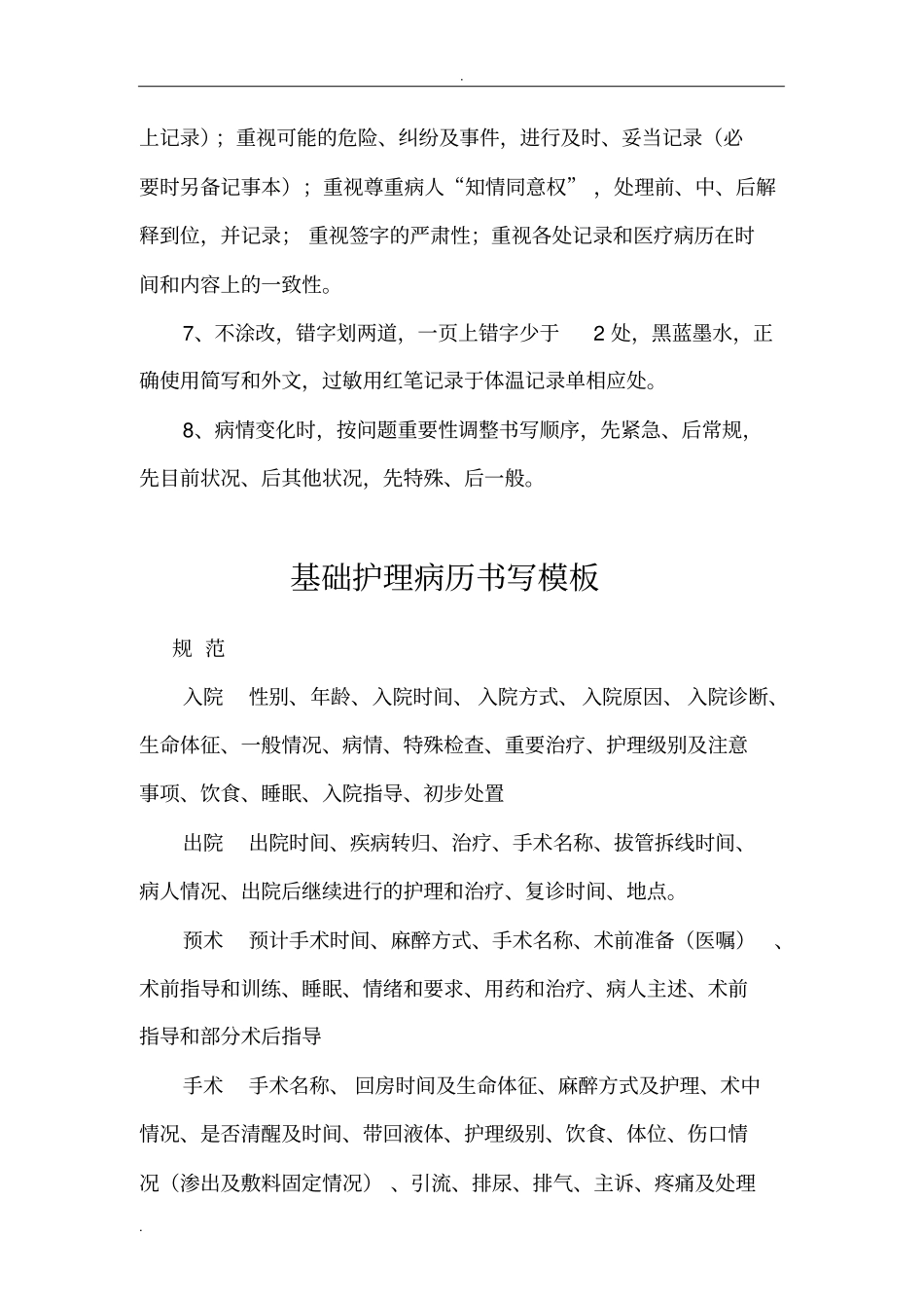 护理文书的书写及护理病历模板_第2页