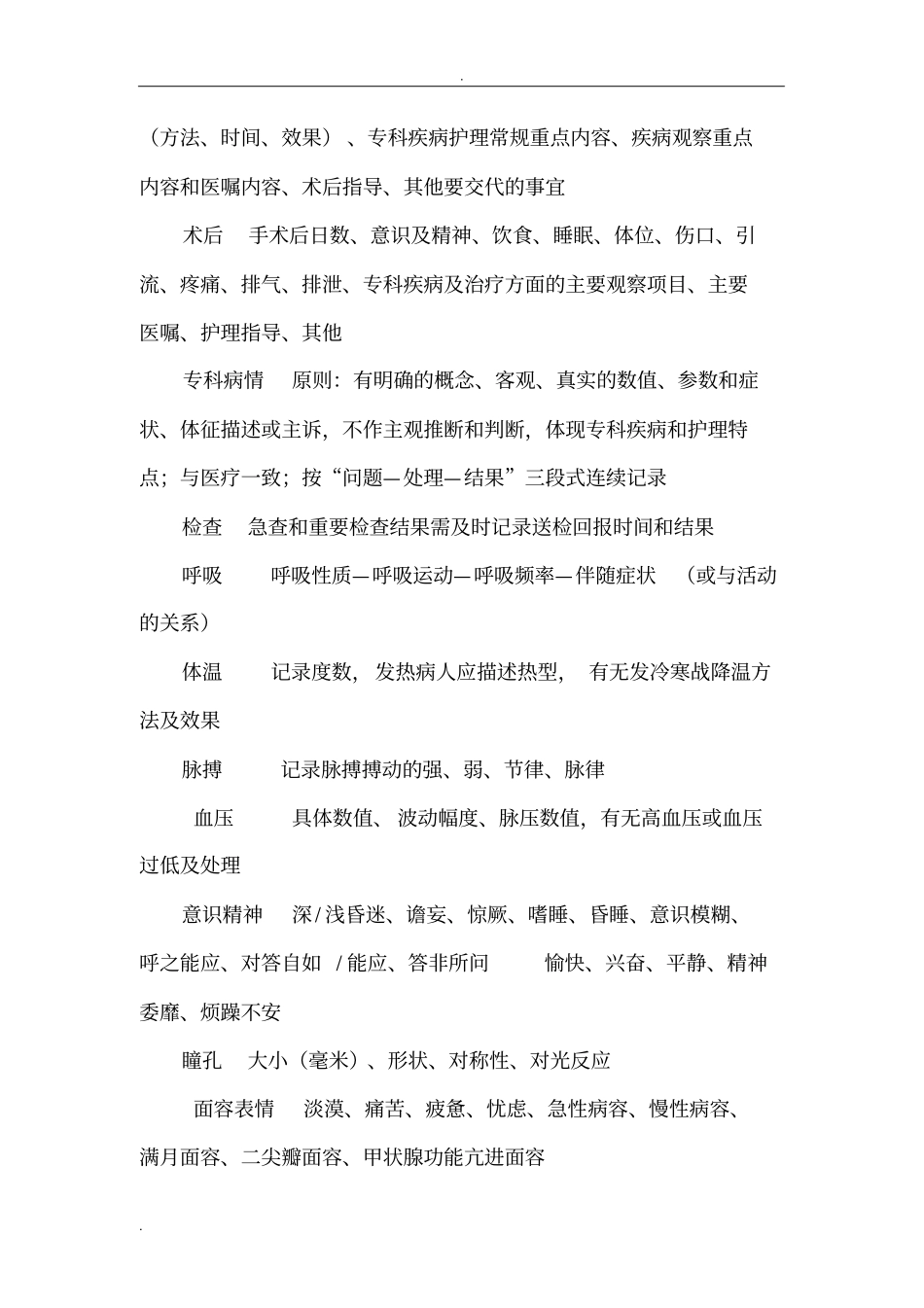 护理文书的书写及护理病历模板_第3页