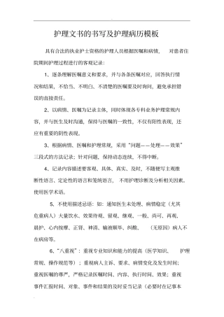 护理文书的书写及护理病历模板