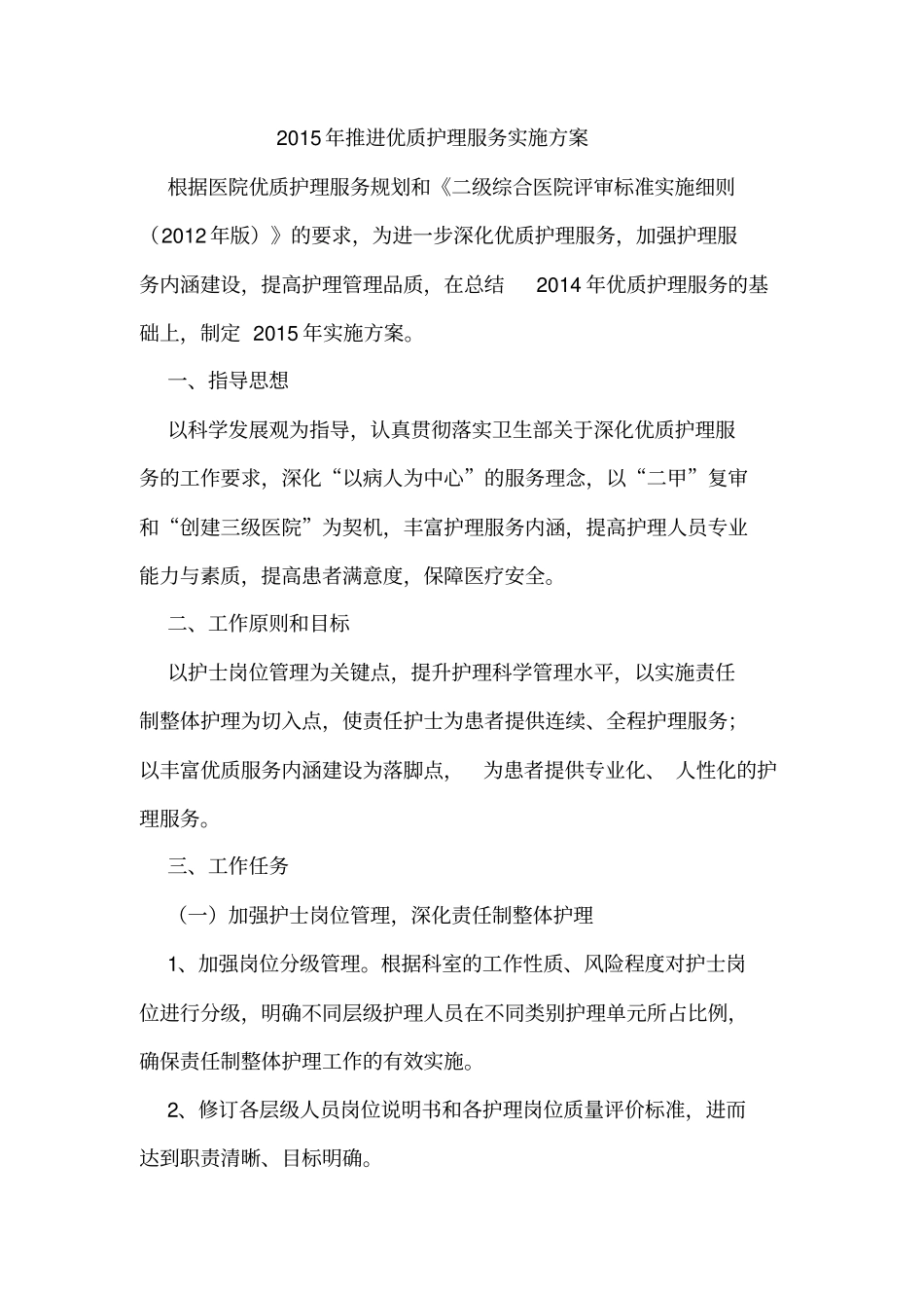 护理服务理念_第1页