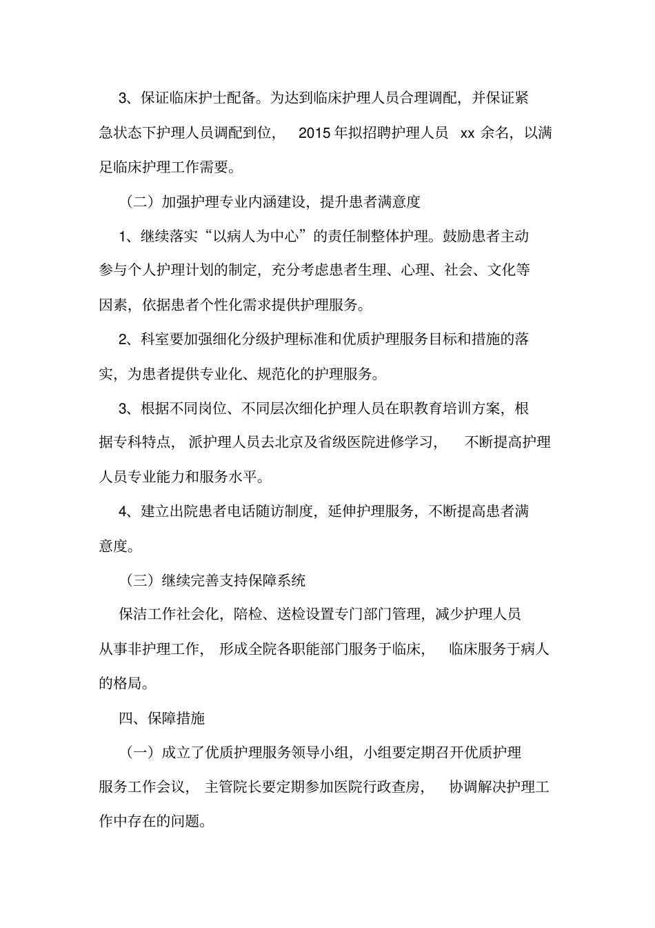 护理服务理念_第2页