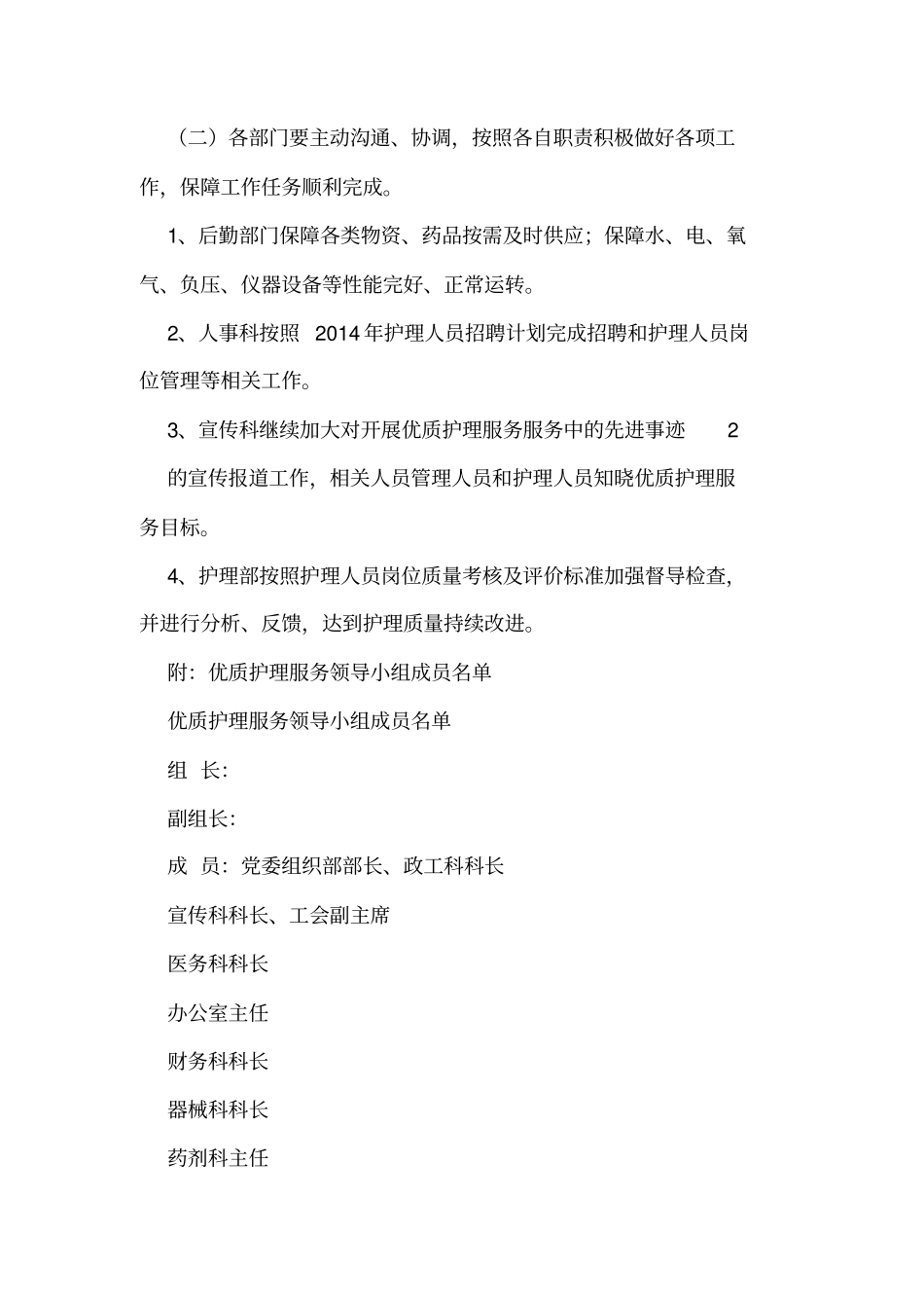 护理服务理念_第3页