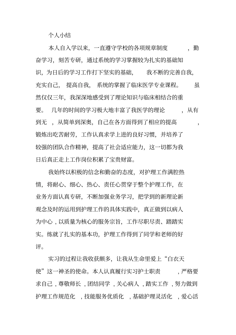 护理本科毕业总结_第3页