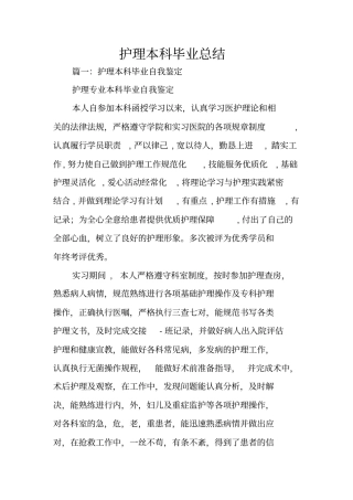 护理本科毕业总结