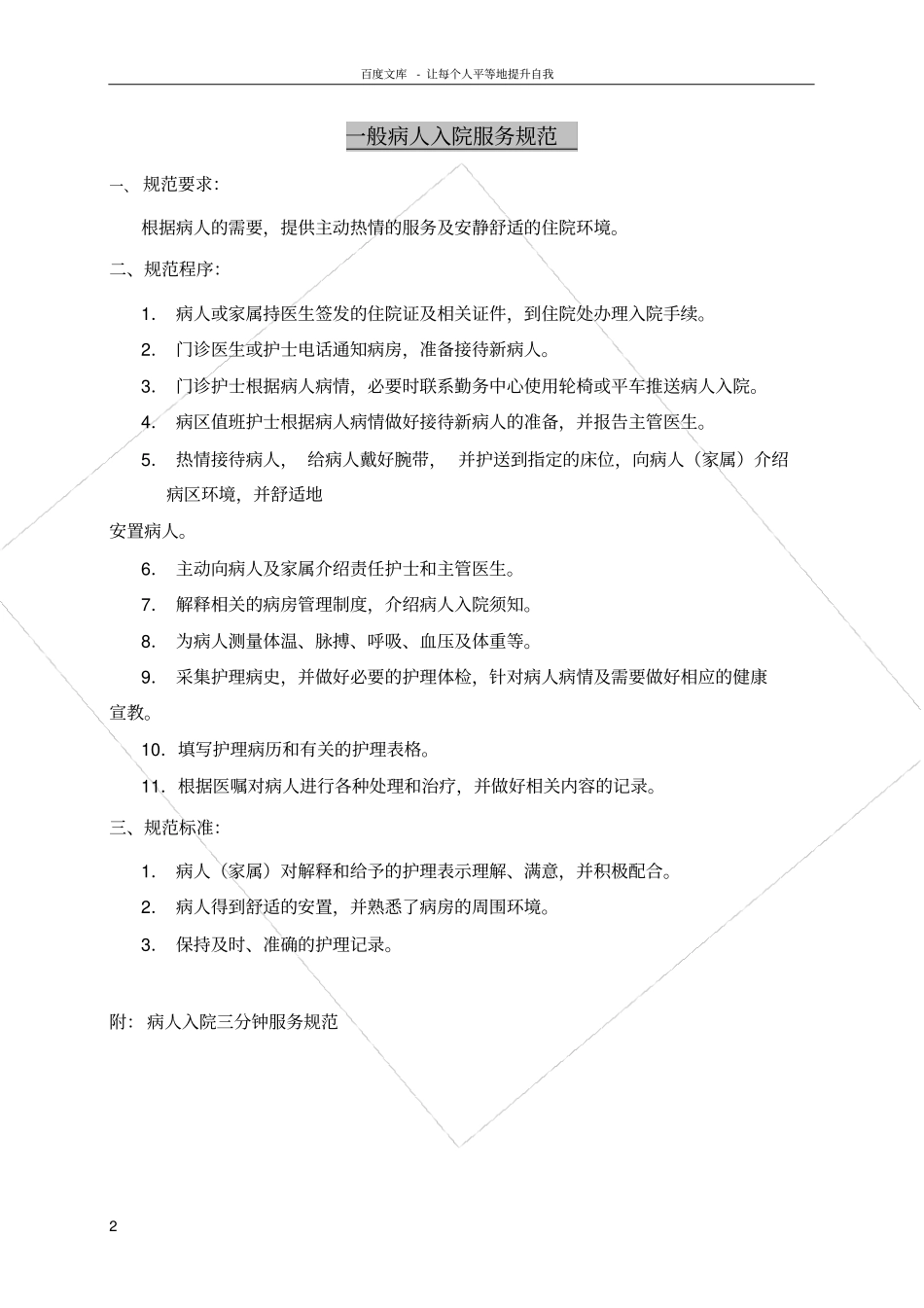 护理服务规范_第2页