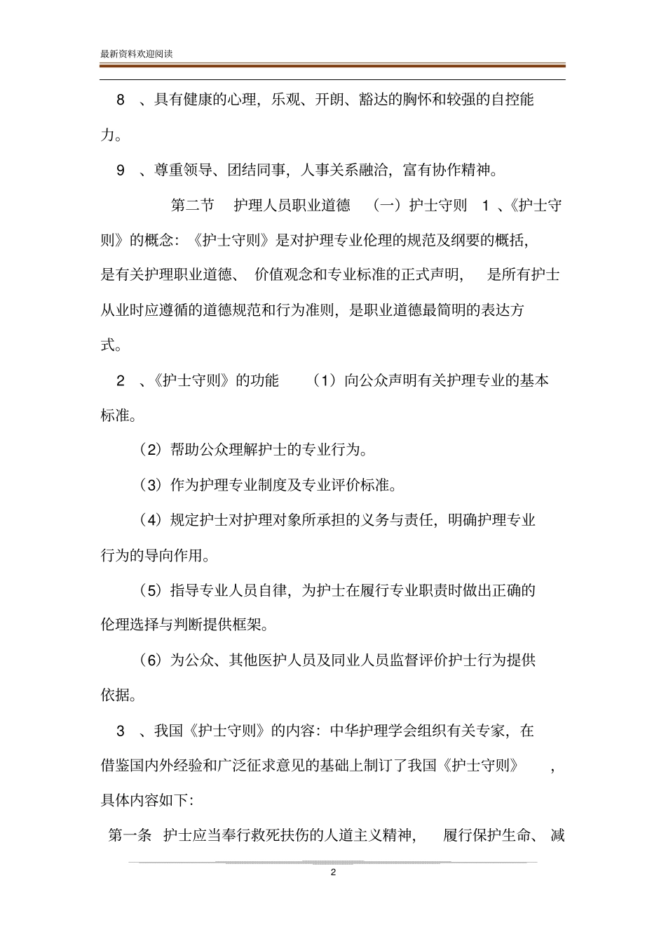 护理服务规范_护理服务规范和标准_第2页