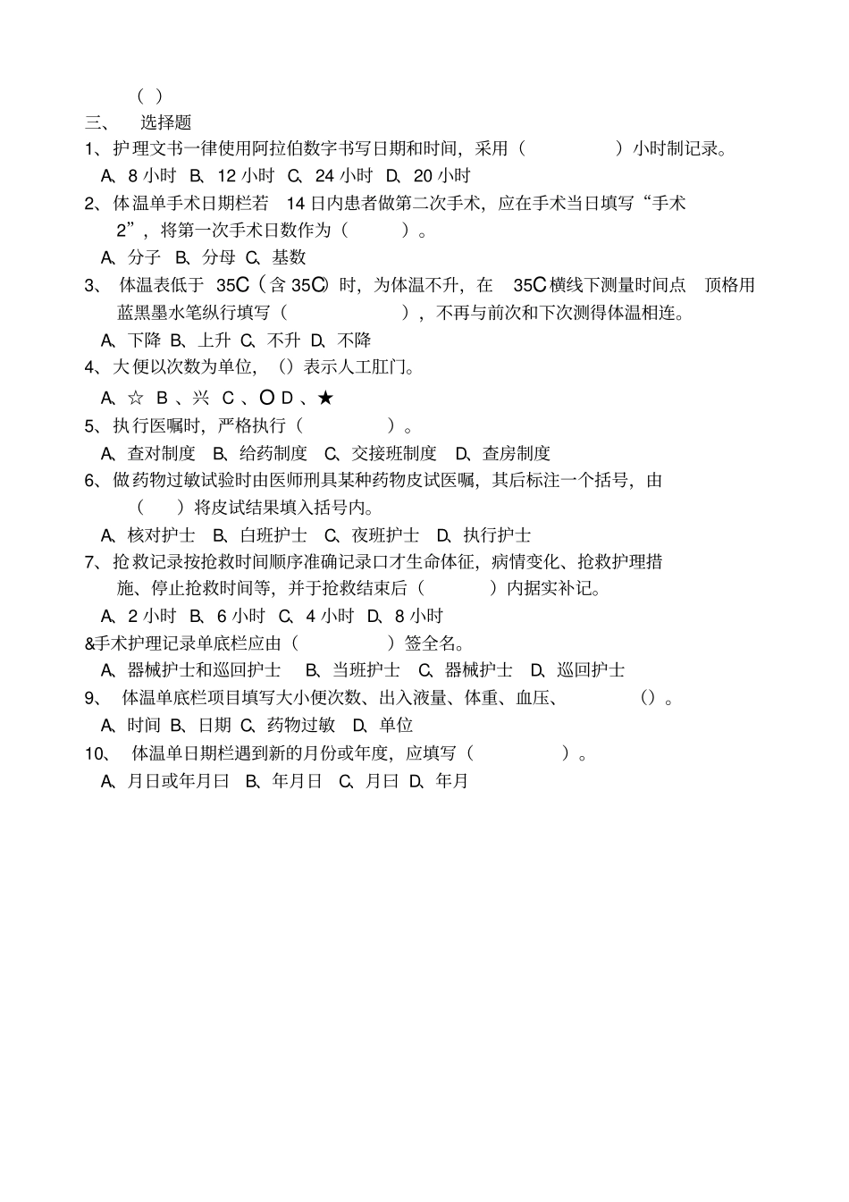 护理文件书写题库_第2页