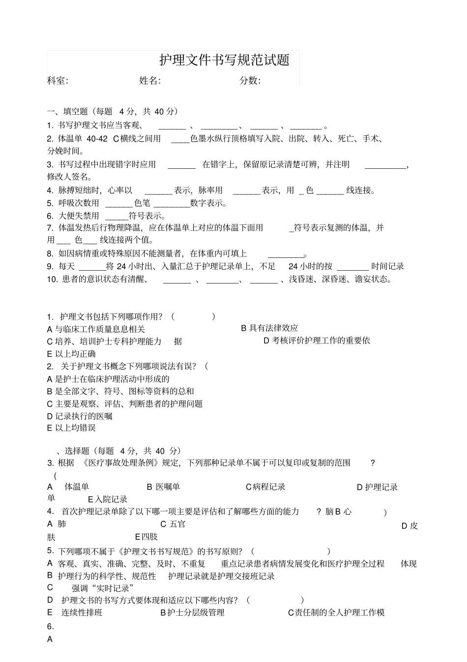 护理文件书写题库_第3页