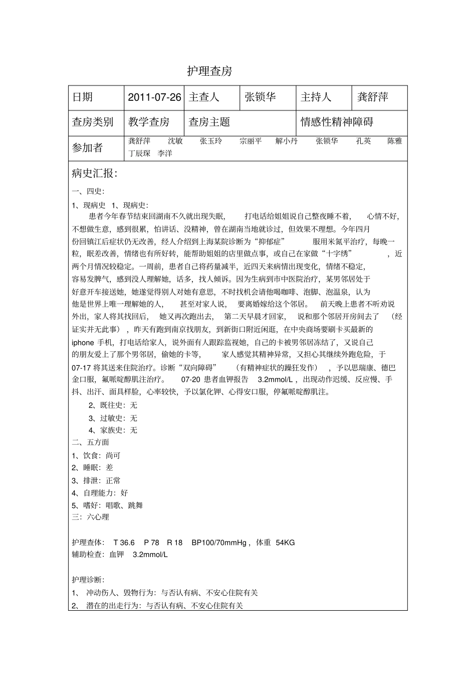 护理查房七月指引_第1页