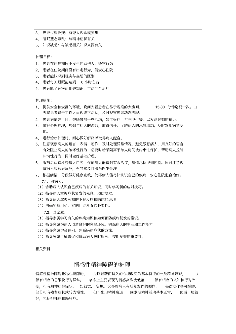 护理查房七月指引_第2页