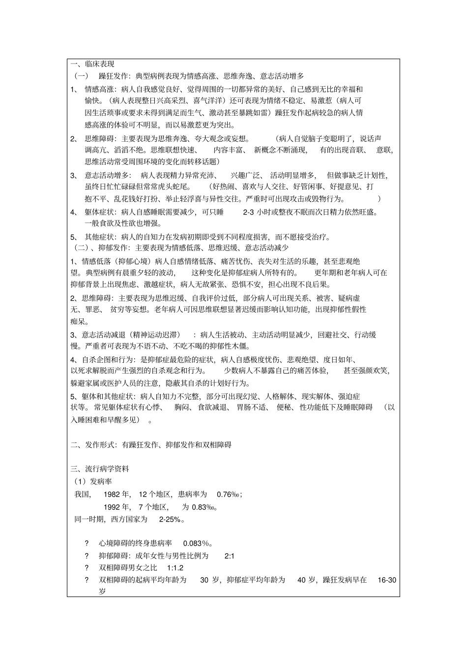 护理查房七月指引_第3页