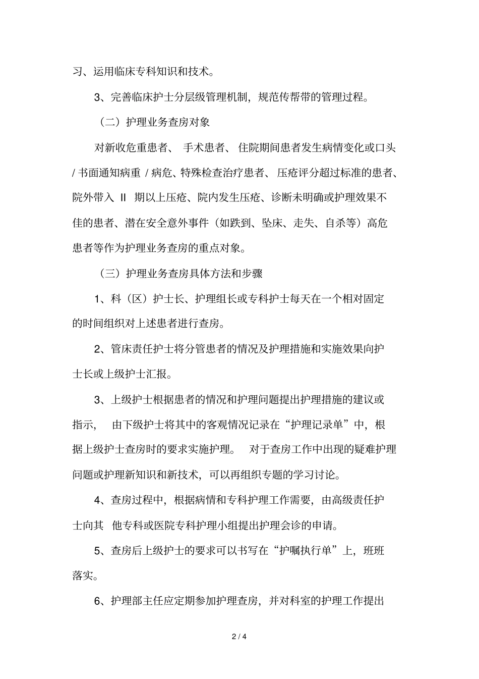 护理查房制度_第2页