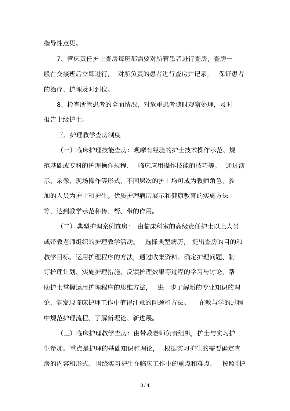 护理查房制度_第3页