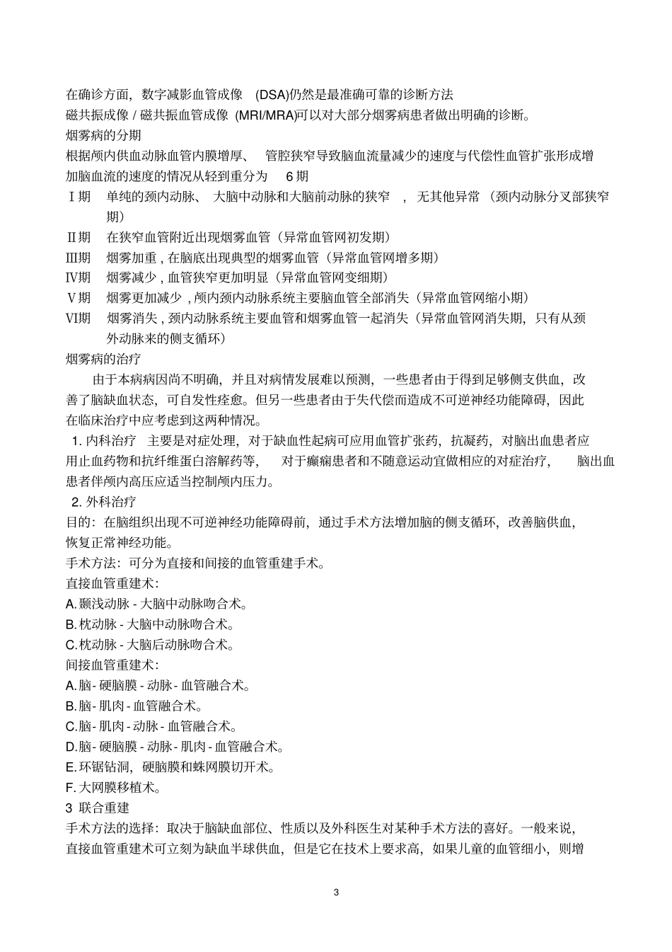 护理查房烟雾病指引_第3页