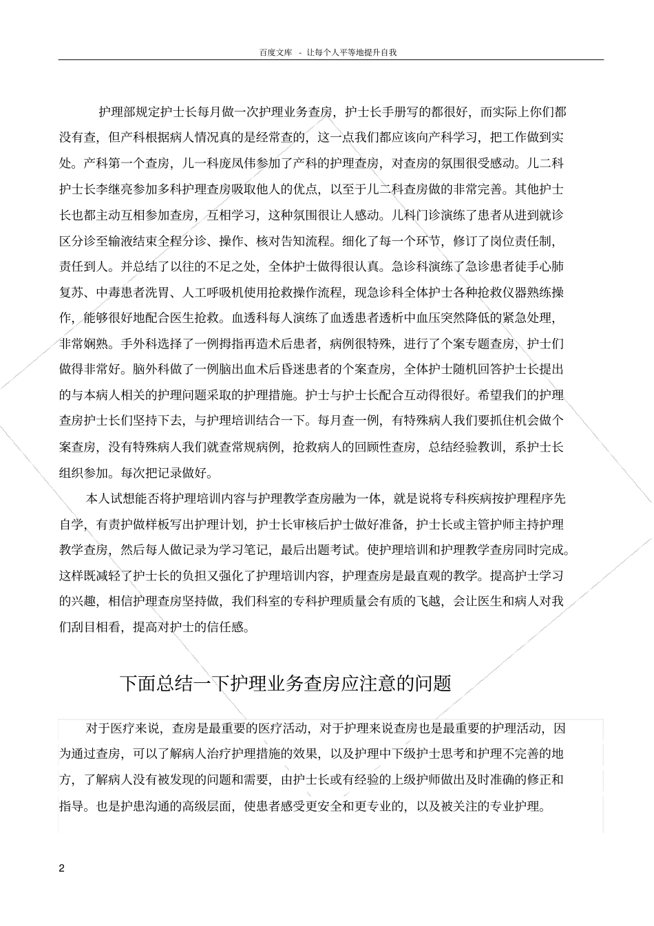护理查房总结_第2页