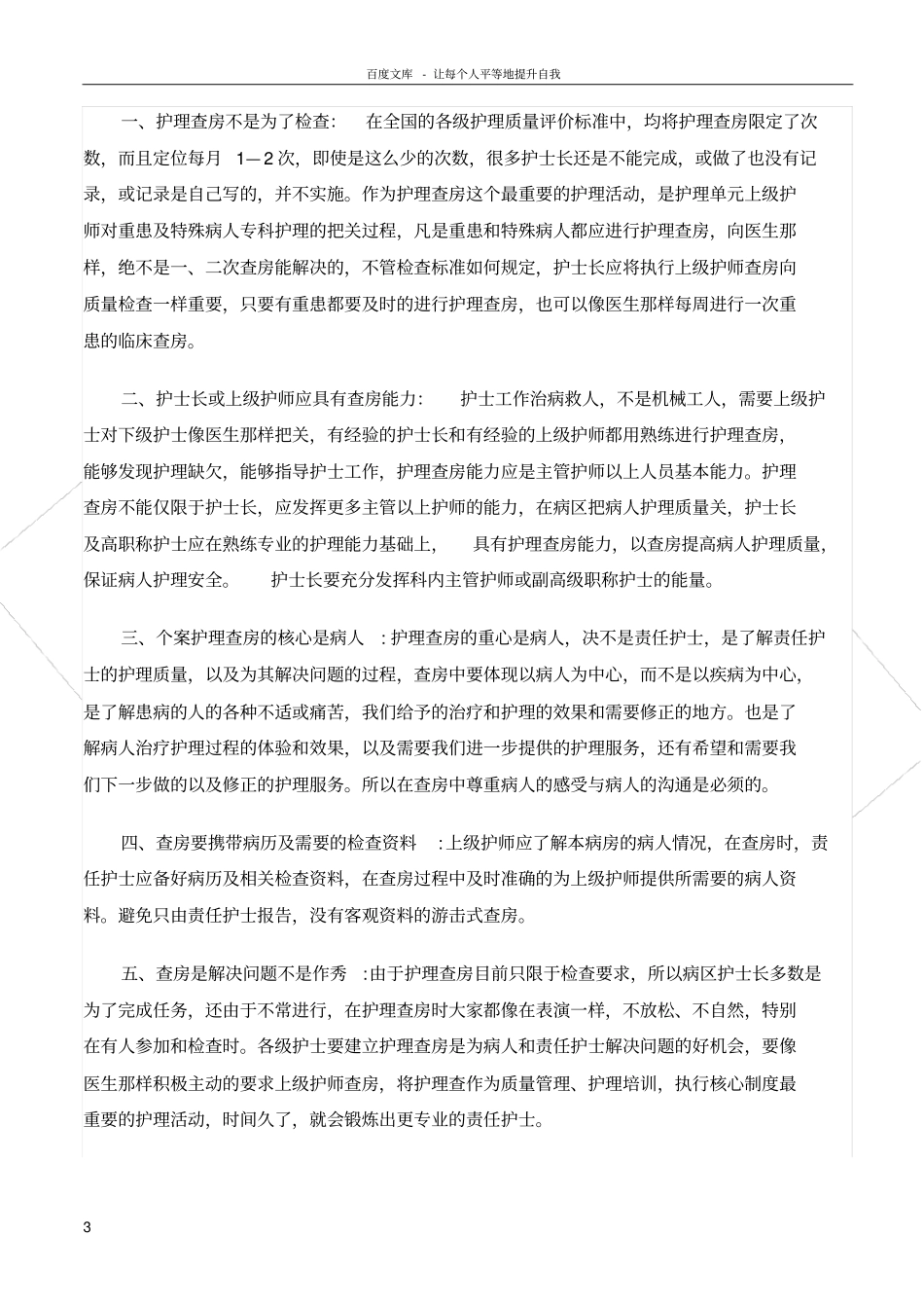 护理查房总结_第3页