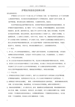 护理查房总结