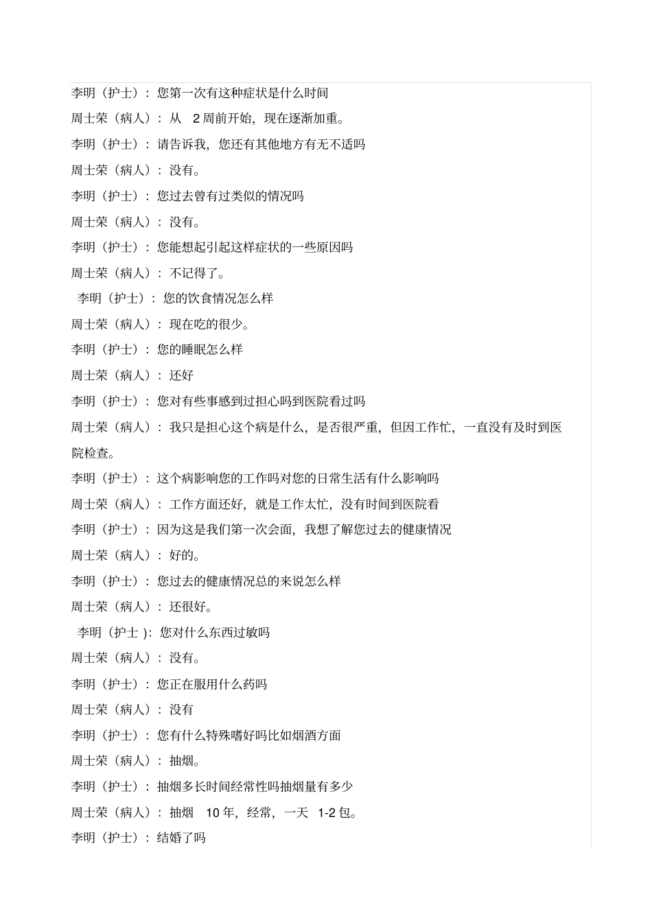 护理查房胃息肉_第2页