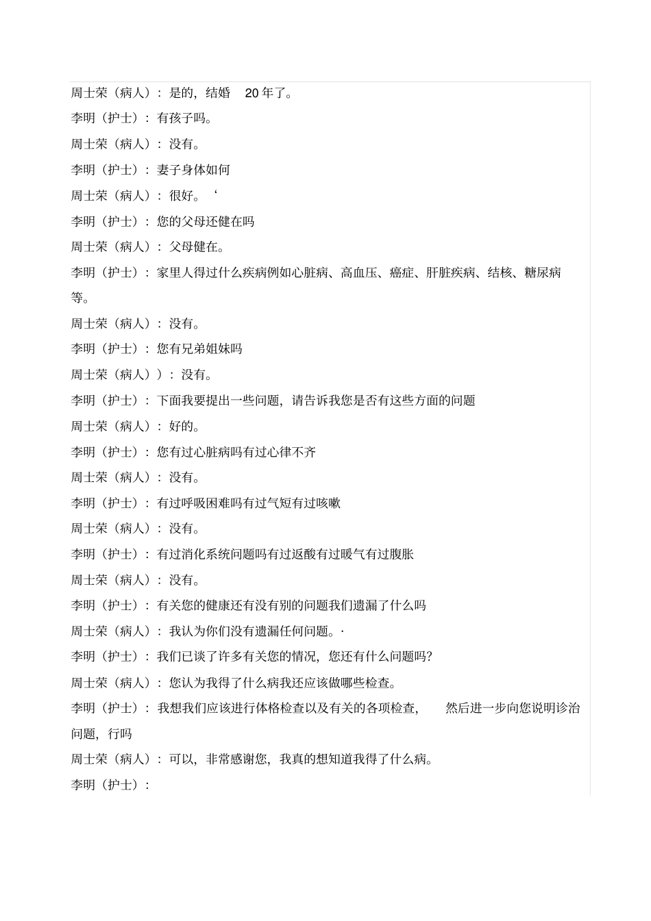 护理查房胃息肉_第3页