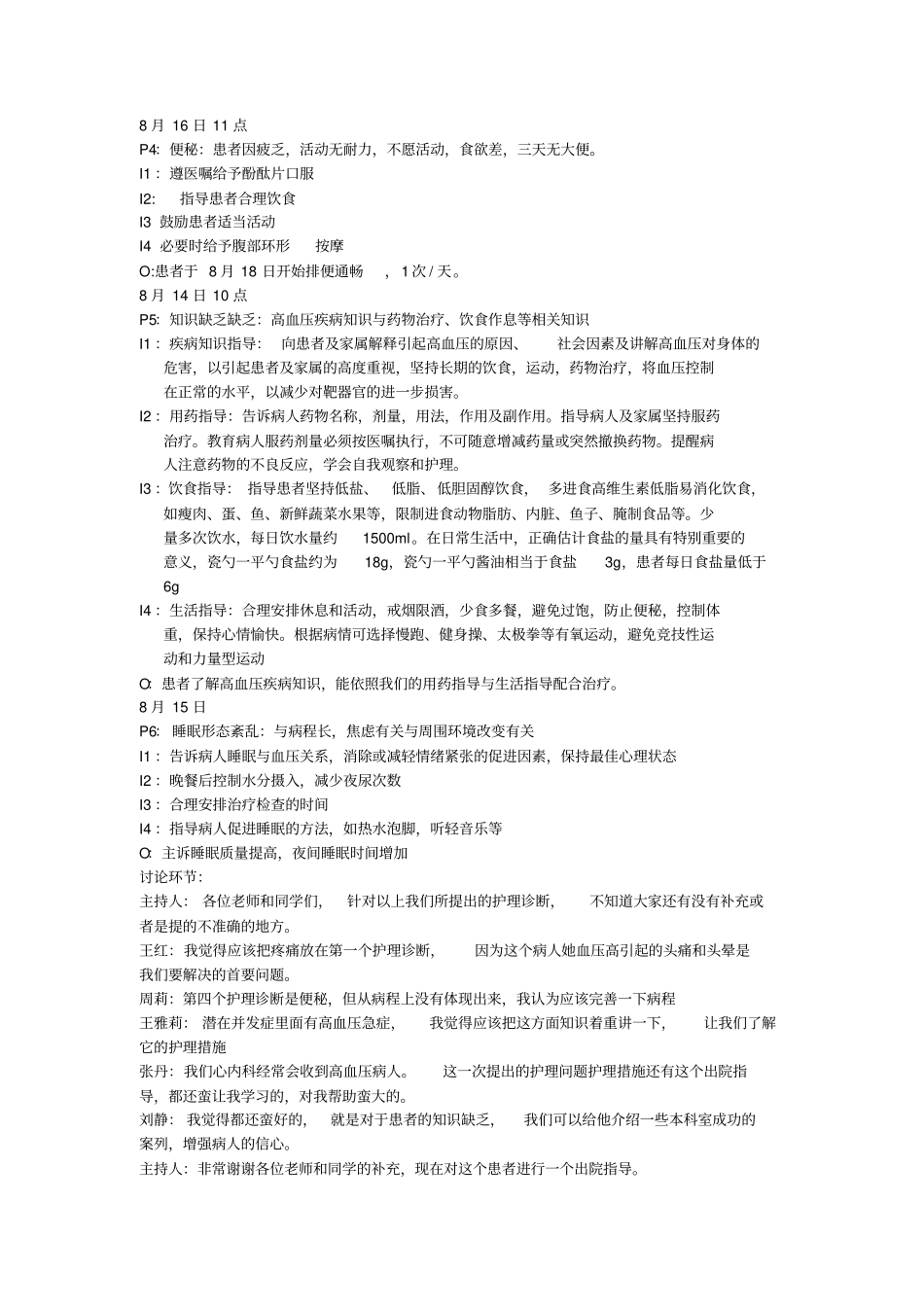 护理查房记录94_第3页