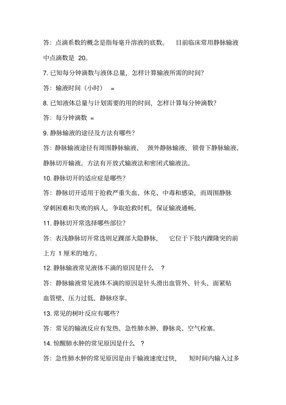 护理查房问题解答指引_第2页