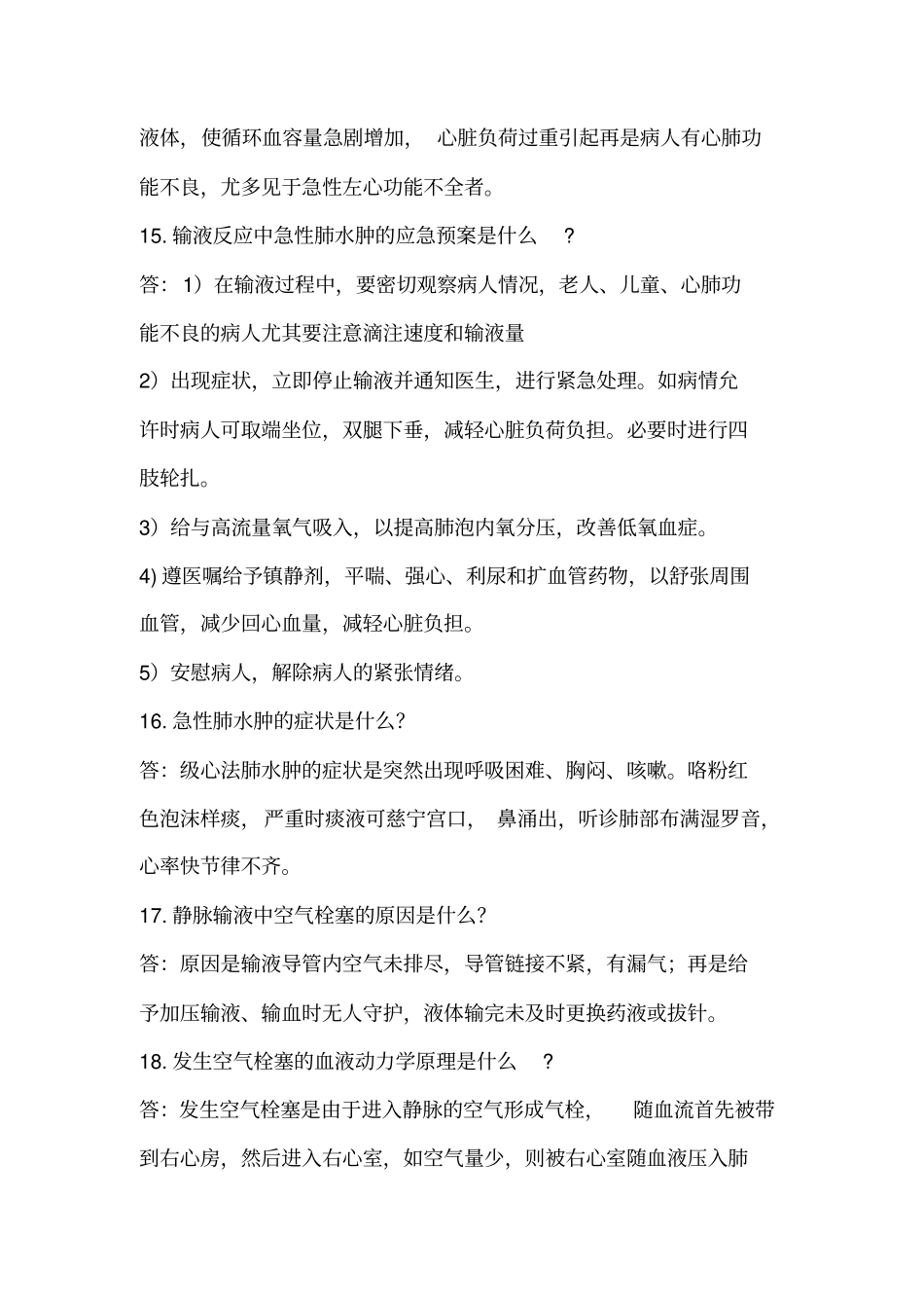 护理查房问题解答指引_第3页