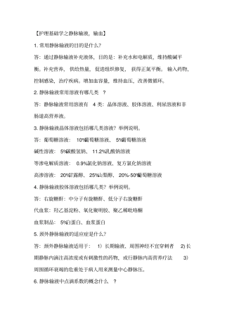 护理查房问题解答指引