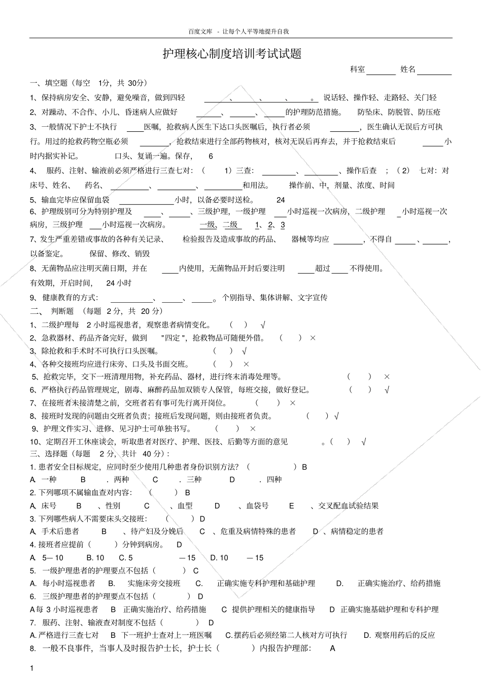 护理核心制度培训考试试题答案_第1页