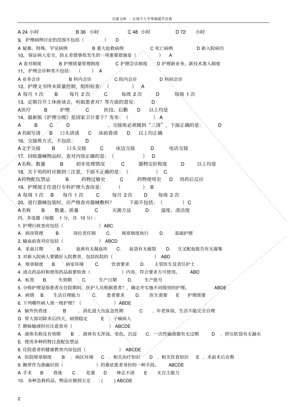 护理核心制度培训考试试题答案_第2页