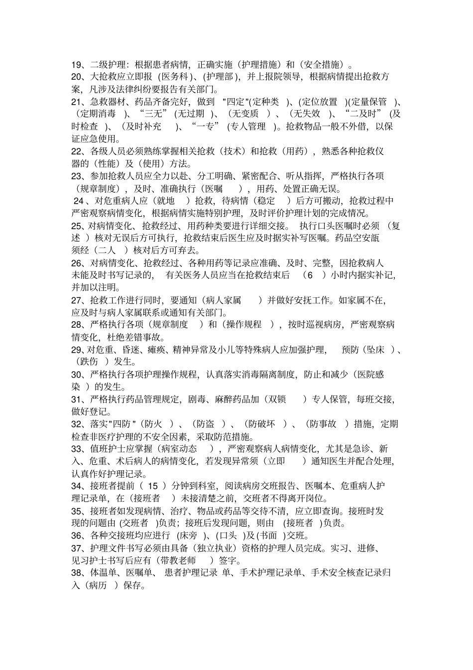 护理核心制度考试题1概述_第2页