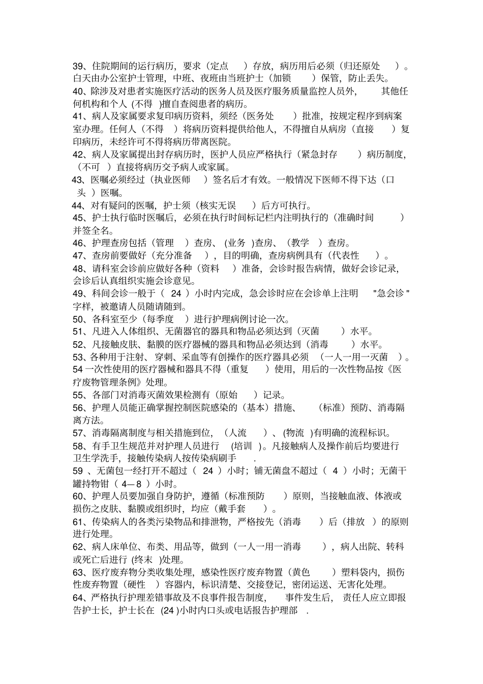 护理核心制度考试题1概述_第3页