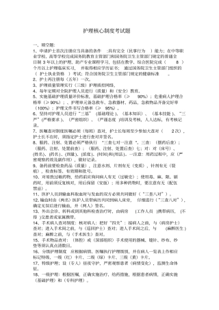 护理核心制度考试题1概述