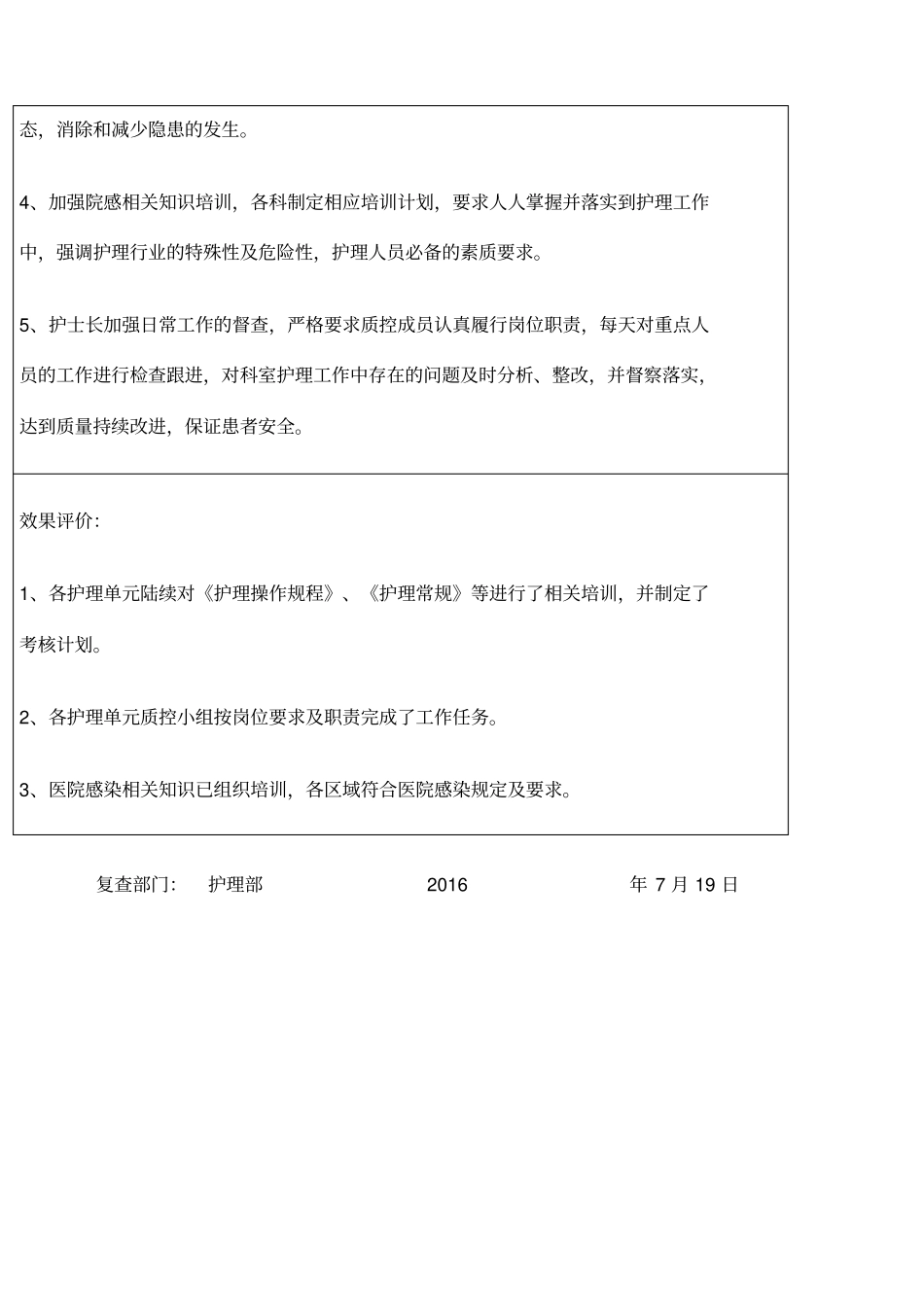 护理核心制度评价_第3页