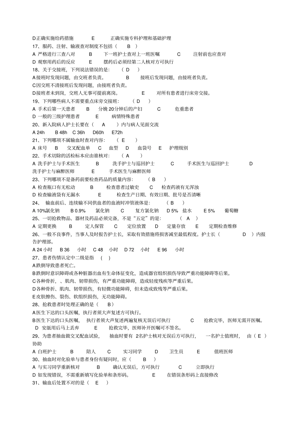 护理核心制度试题_第2页