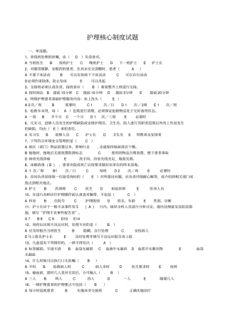 护理核心制度试题